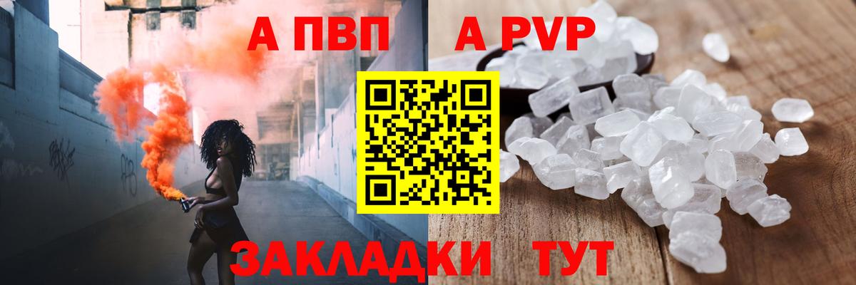 Сергиев Посад  A PVP кристаллы  Альфа ПВП VHQ  Вход с VPN 