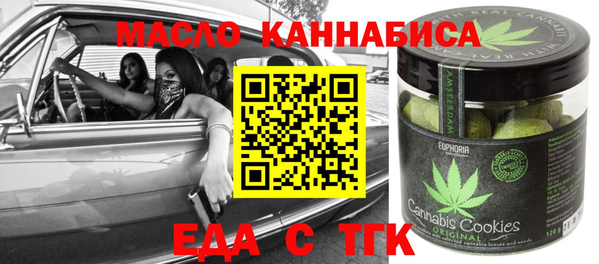 Еда ТГК конопля Сергиев Посад
