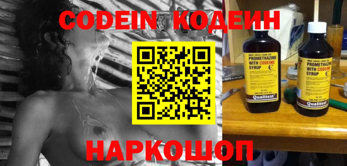 Сергиев Посад  Codein напиток Lean (лин)  Вход с VPN 