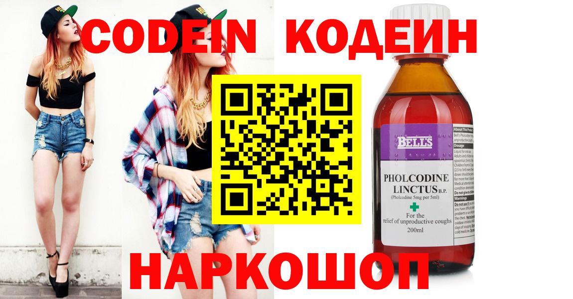 Кодеиновый сироп Lean Purple Drank Сергиев Посад