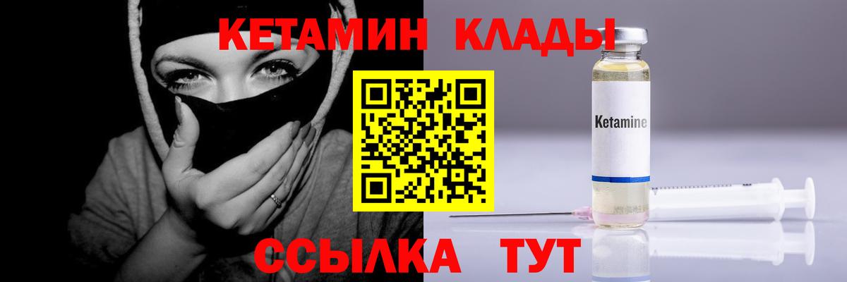 Кетамин VHQ  Вход с VPN  Сергиев Посад 