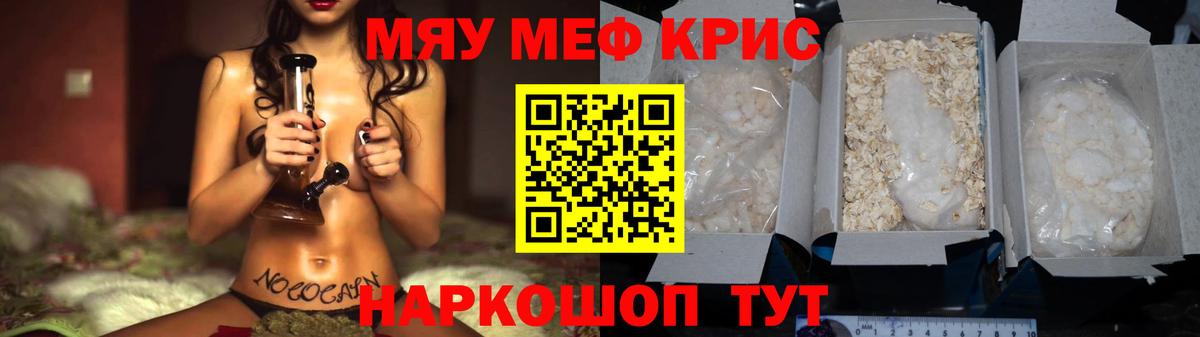МЕФ mephedrone  Вход с VPN  МЯУ-МЯУ  Мефедрон VHQ  Сергиев Посад 