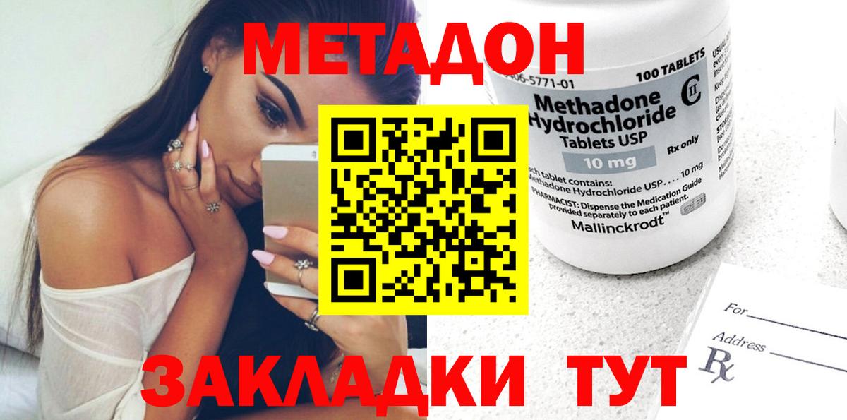 Метадон VHQ  Метадон белоснежный  Вход с VPN  Сергиев Посад 