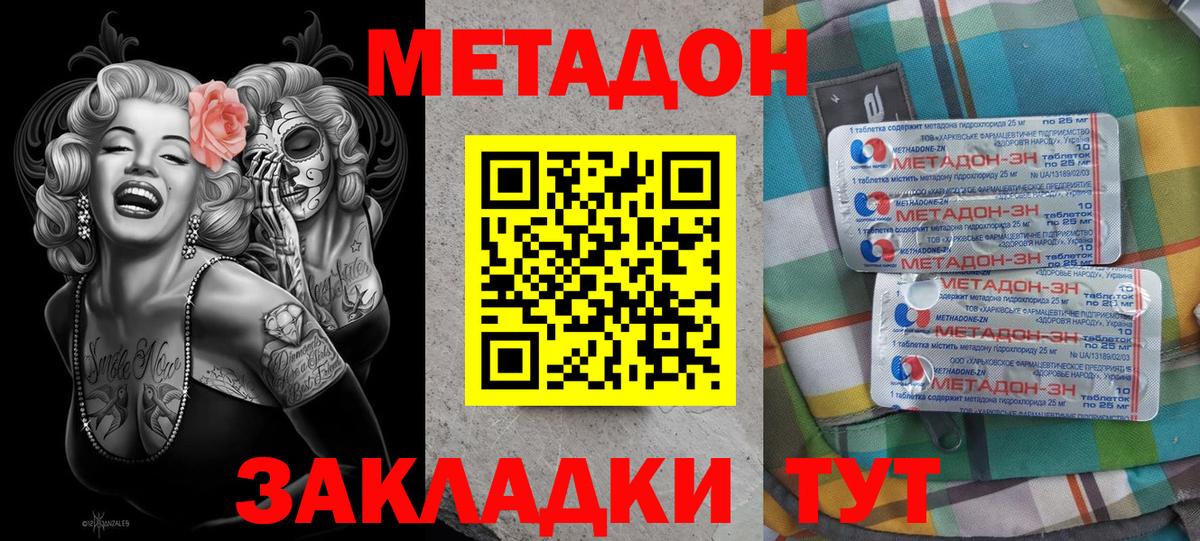 МЕТАДОН мёд Сергиев Посад